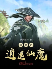 网游之逍遥魔神