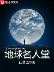 地球明星