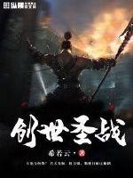 创世圣战魔兽