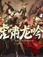 少年三国志无限充值版