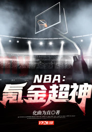 nba之氪金野兽