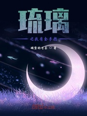 琉璃之原创主受