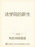 法学院新生代表发言演讲稿大学