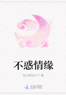 不惑情缘书旗