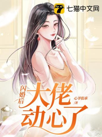 闪婚后大佬给我撑腰第17章免费阅读