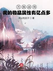 万族战场争夺气运