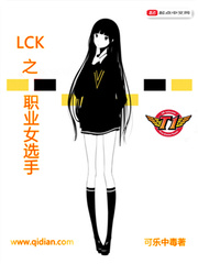 lck选手女友