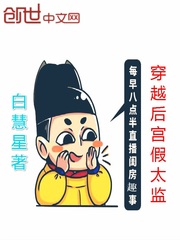 穿越后宫假太监电视剧第十一集播放